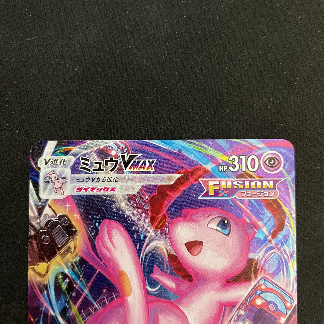 ミュウVMAX sa