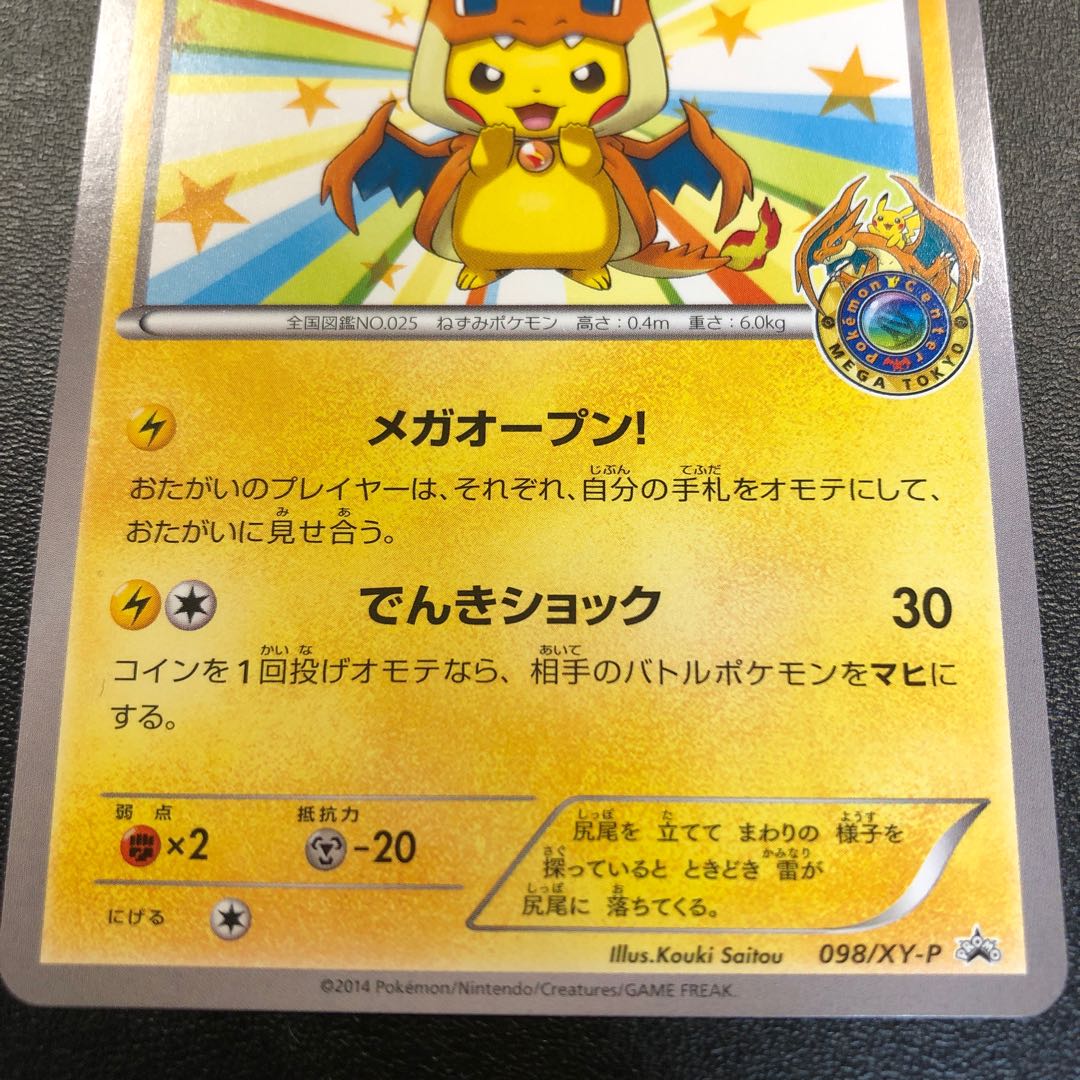 Pikachu in Megatokyo