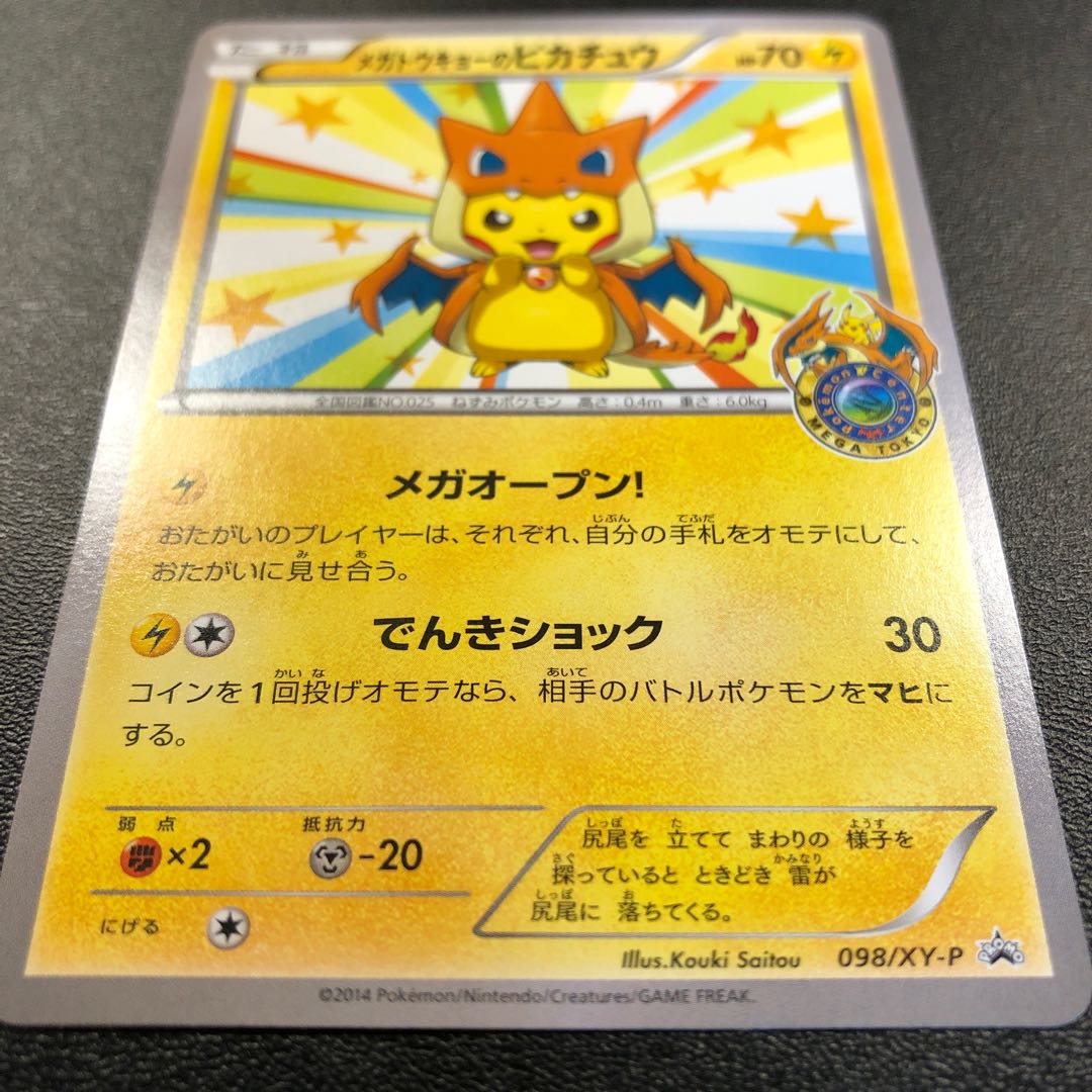 Pikachu in Megatokyo