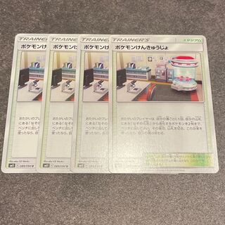 Pokémon Research Lab 4 copies