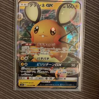 デデンネgx      赤字覚悟