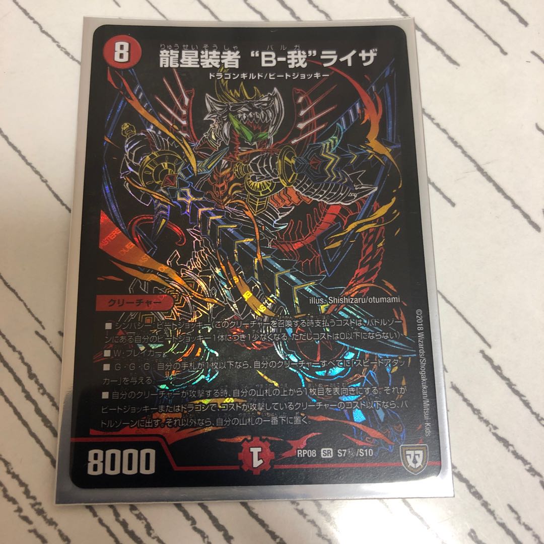 龍星装者“B-我"ライザ+おまけ