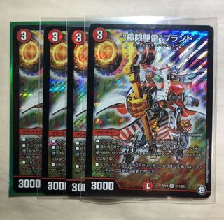 極限駆雷ブランド　4枚セット　クライマックスブランド