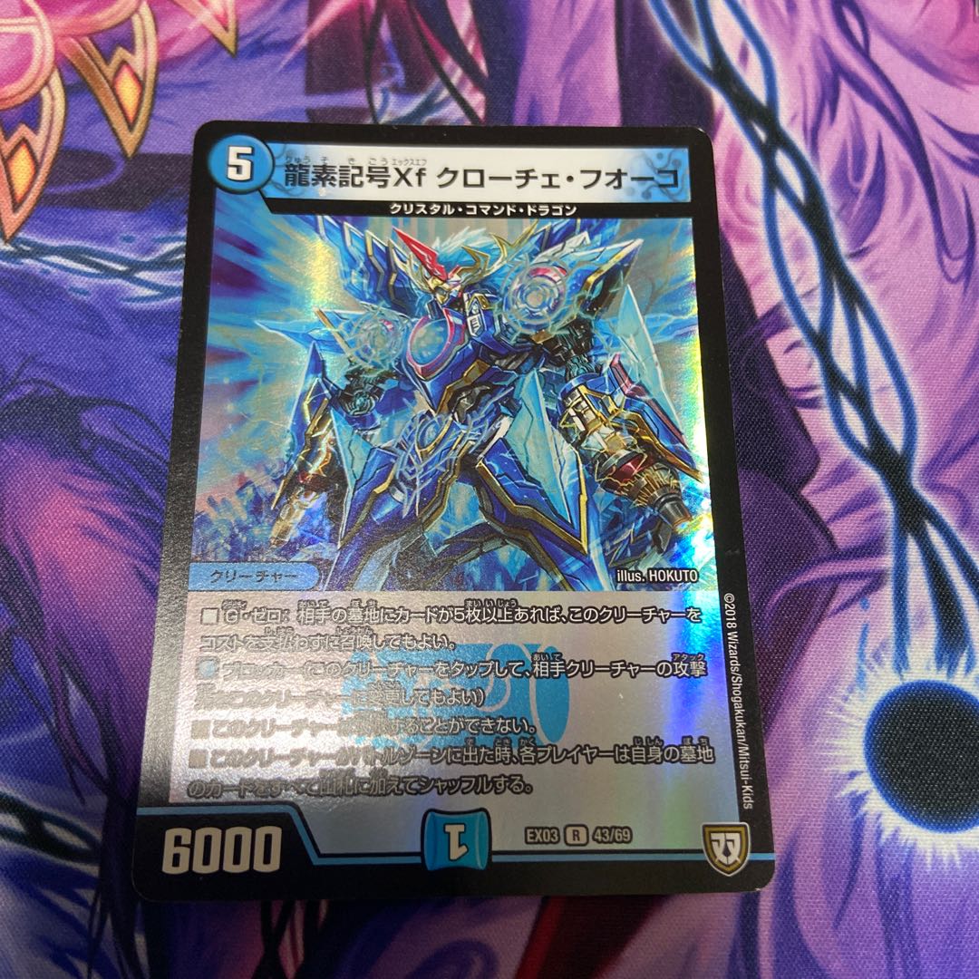 龍素記号Xf クローチェ・フオーコ R-foil
