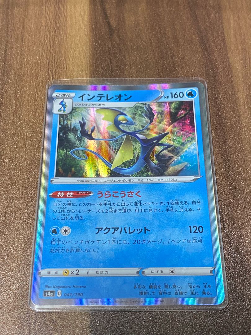 インテレオン(R仕様)