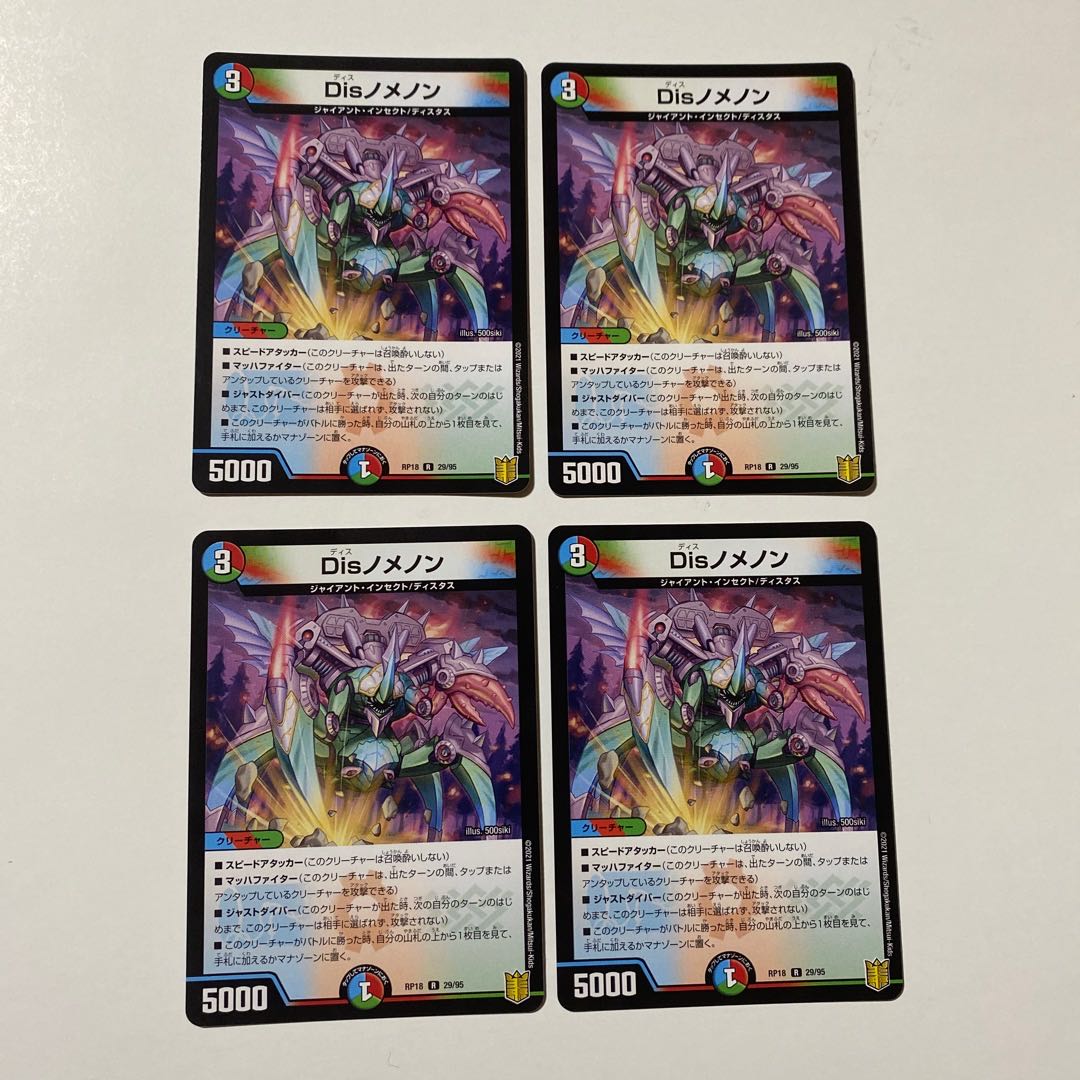 Disノメノン R 4枚セット