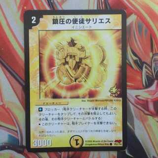 鎮圧の使徒サリエス プロモver