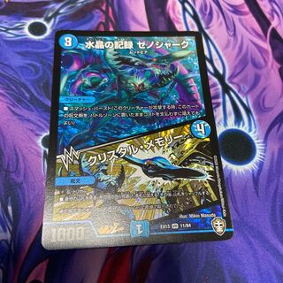 Water Crystal Memory: Xenoshark