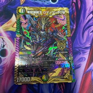 零獄接続王 ロマノグリラ0世 KGM