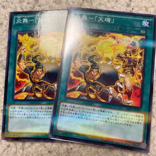 遊戯王 炎舞－「天キ」 スーパーレア 2枚セット