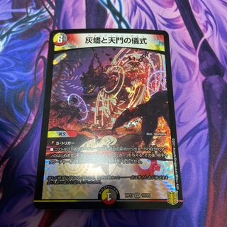 灰燼と天門の儀式 VR