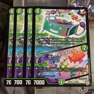 セット割引  バー・キューベー｜クー・ラクタロウ 4枚セット