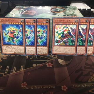 ブロックドラゴン 3枚 ブロック・ゴーレム 3枚