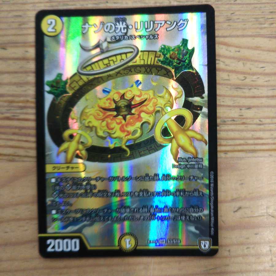 Riddle Light, Liliang