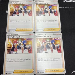 a26 ポッドとデントとコーン4枚　s8 在庫3セット