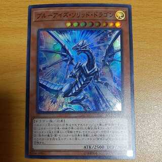 ブルーアイズ・ソリッド・ドラゴン