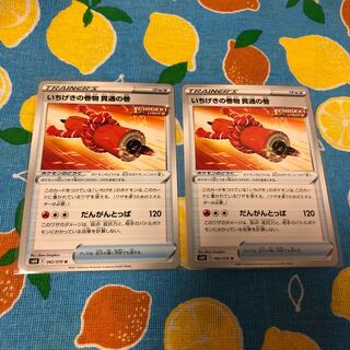 グッズ・いちげきの巻物　貫通の巻☆2枚セット