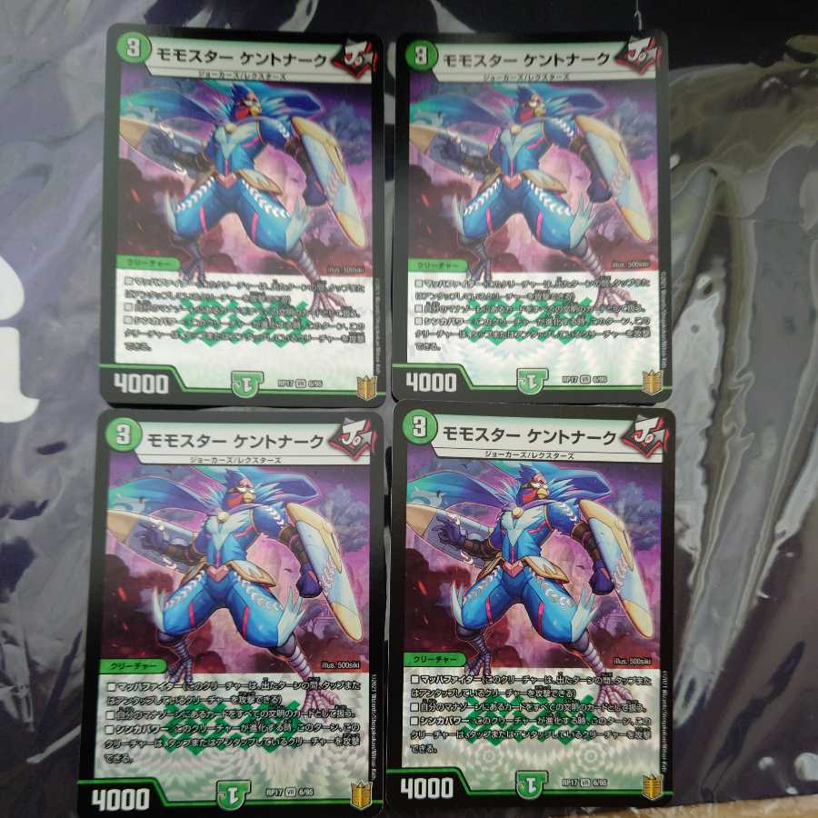 モモスター ケントナーク VR 4枚セット