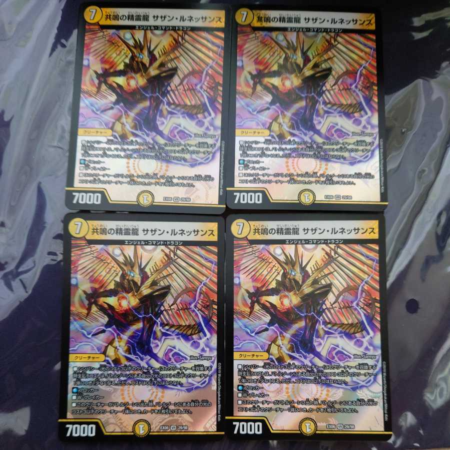 共鳴の精霊龍 サザン・ルネッサンス VR 4枚セット