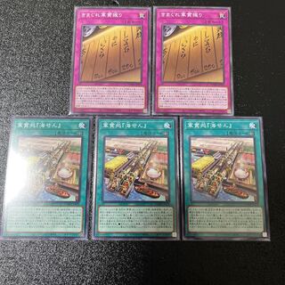 軍貫処『海せん』　3枚　きまぐれ軍貫握り　2枚　セット