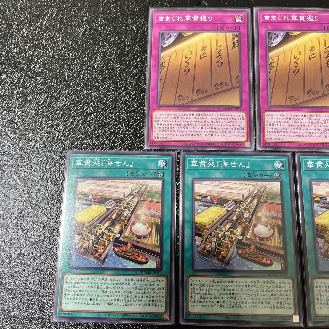 軍貫処『海せん』　3枚　きまぐれ軍貫握り　2枚　セット