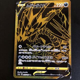 ムゲンダイナV UR