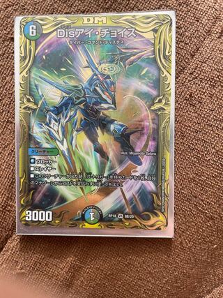 Disアイ・チョイスb