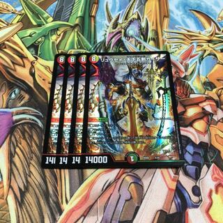 リュウセイ天下五剣カイザー 4枚セット