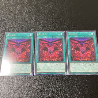 赫の烙印 レア　3枚セット