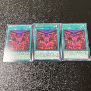 赫の烙印 レア　3枚セット