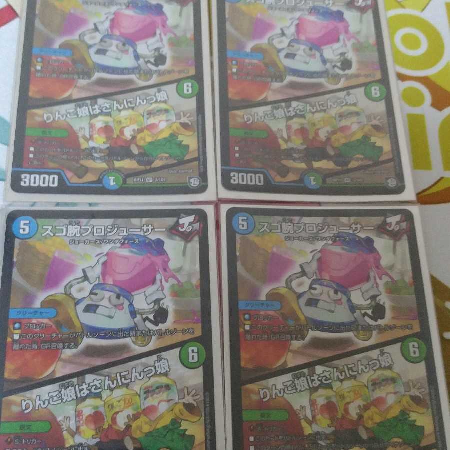 スゴ腕プロジューサー