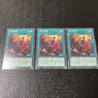 烙印開幕 ノーマル　3枚セット