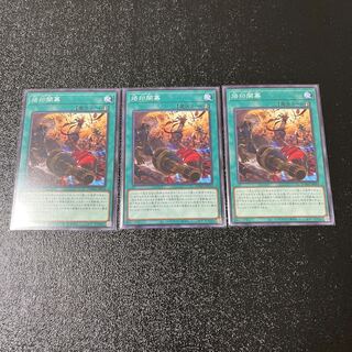 烙印開幕 ノーマル　3枚セット