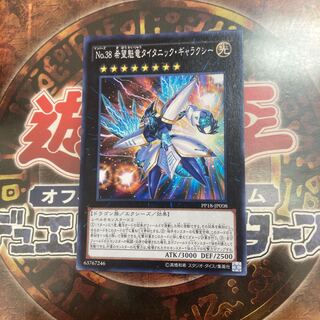 遊戯王★No.38 希望魁竜タイタニック・ギャラクシー★ノーマル★