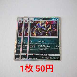 Zoroark 3 cards R 026/052 SM8a Dark Order