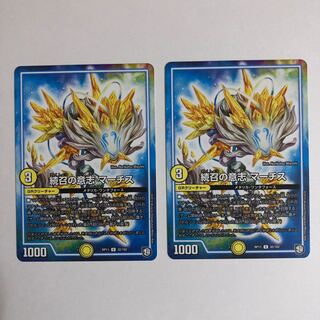 続召の意志 マーチス