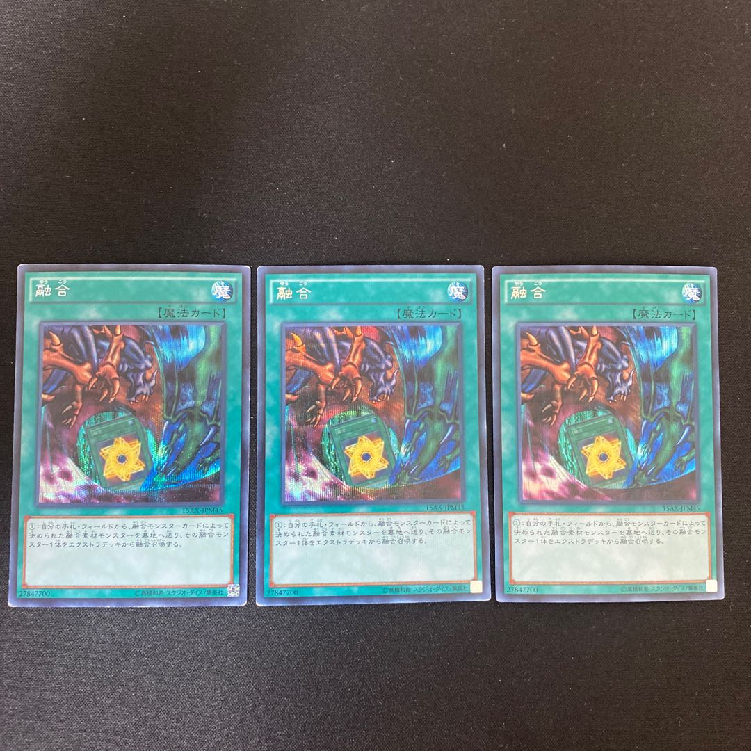 融合 シークレット