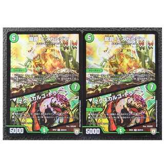 《2枚セット》龍罠　エスカルデン／マクスカルゴ・トラップ