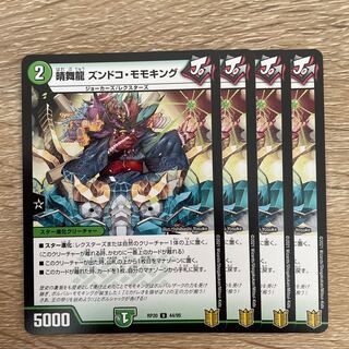 晴舞龍 ズンドコ・モモキング