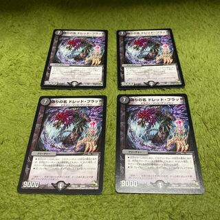 ドレッドブラッド　4枚