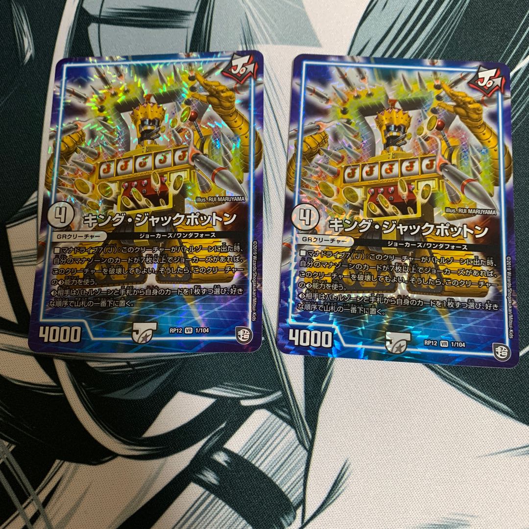 キングジャックポットン