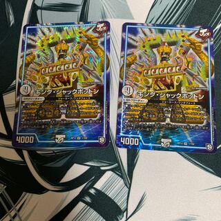 キングジャックポットン