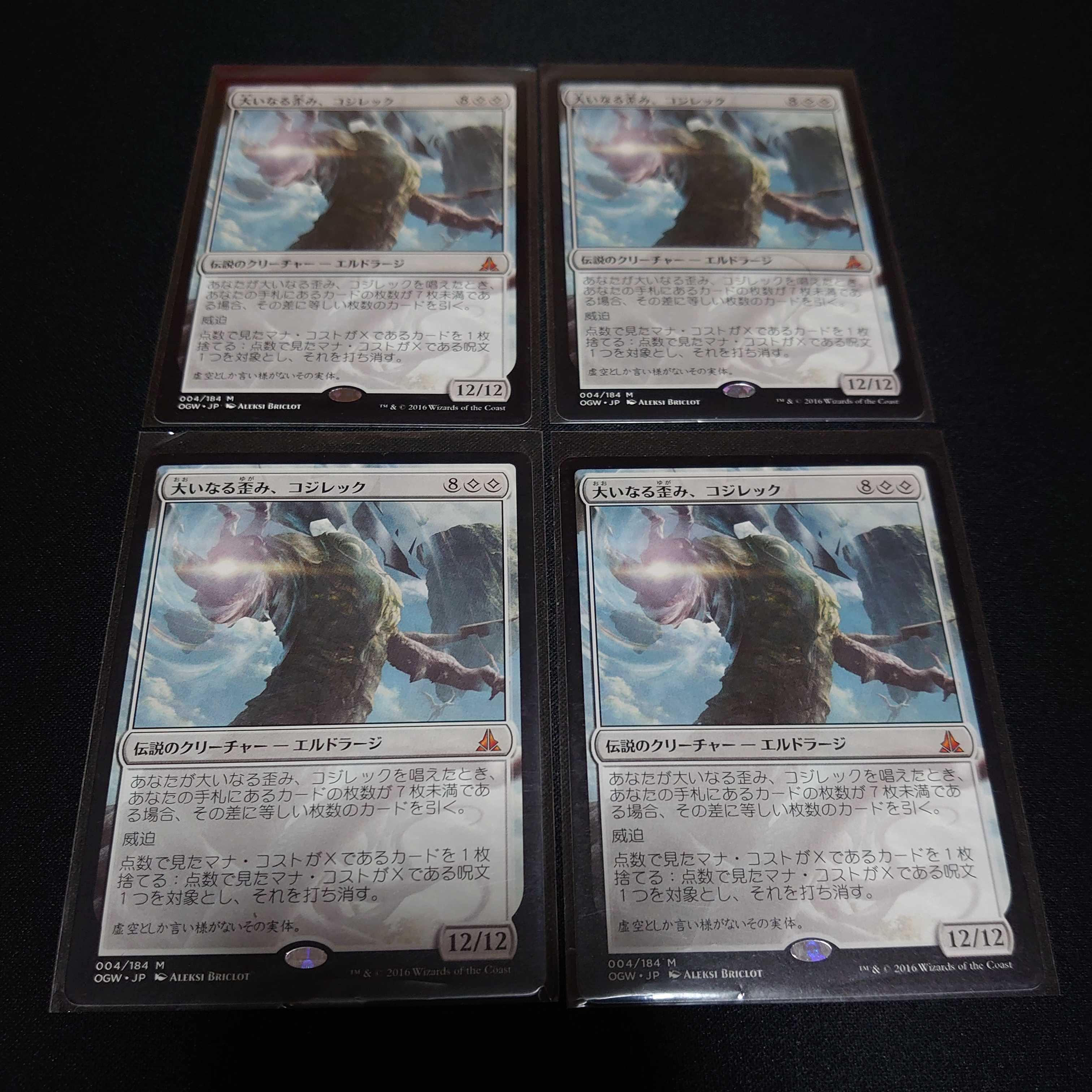 MTG 大いなる歪み、コジレック 日本語4枚セット ゲートウォッチの誓い