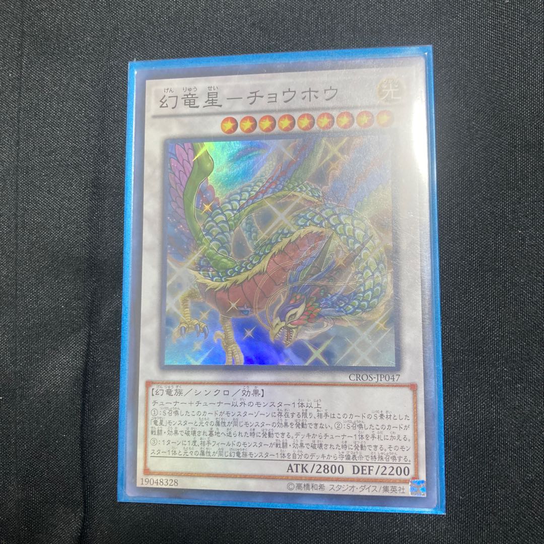 Dragon Star - Chouhou Super Rare