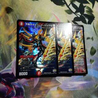 不敗のダイハードリュウセイ 三枚