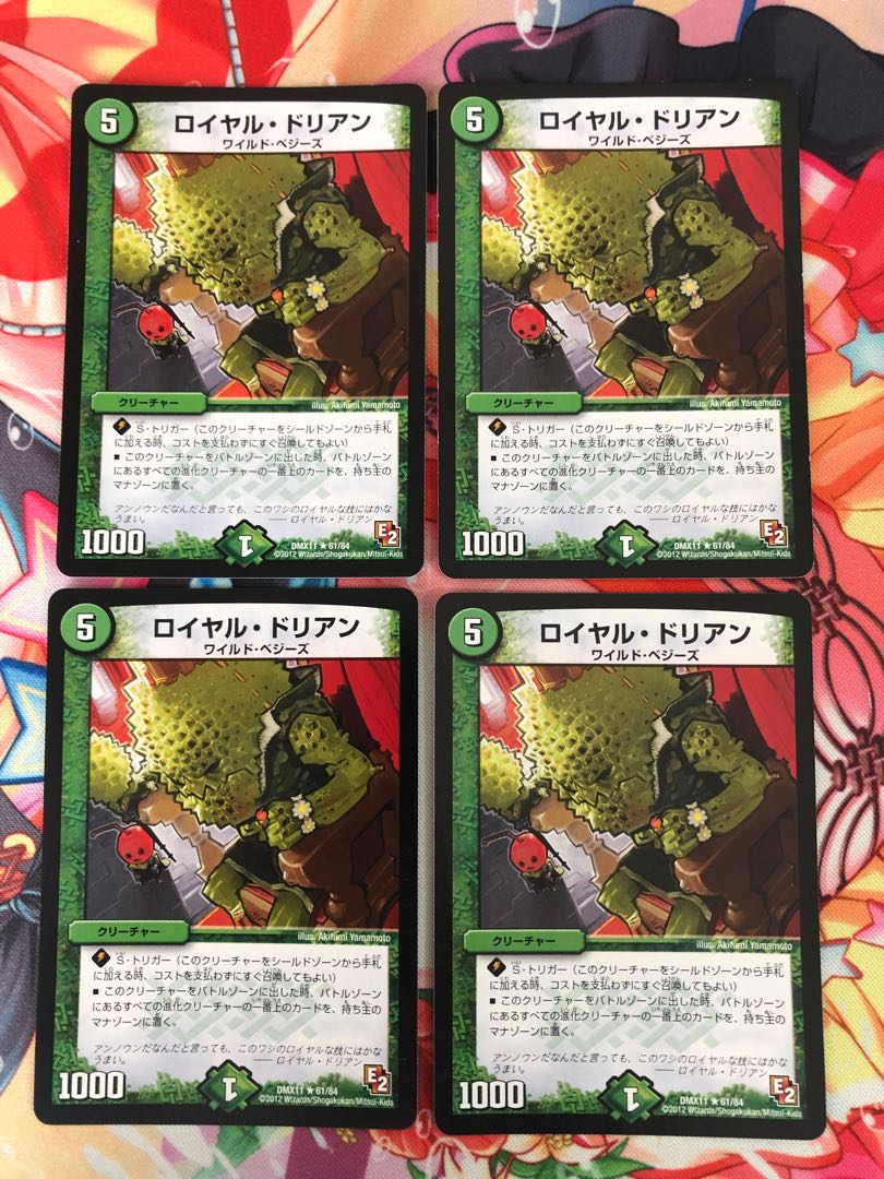 ロイヤル・ドリアン