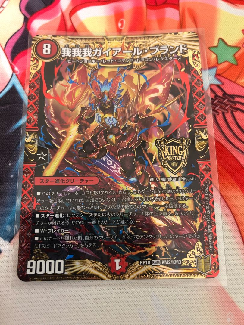 我我我ガイアール・ブランド