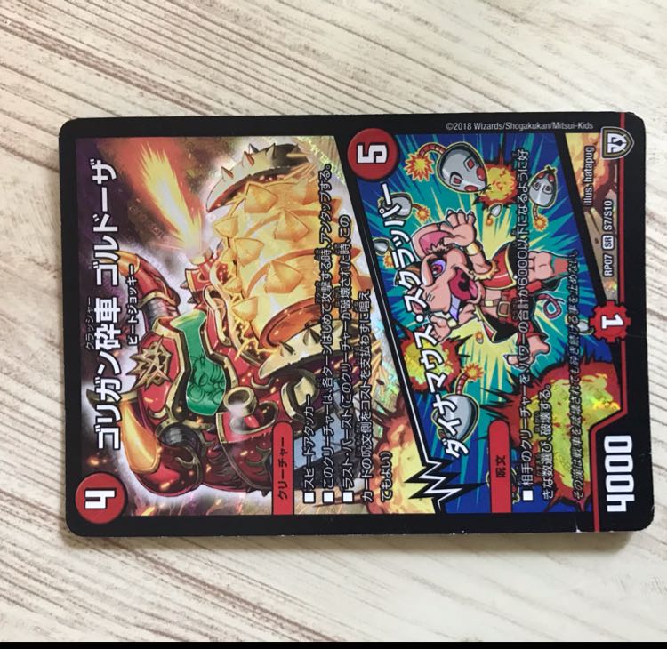 ゴルドーザおまけ付き