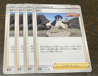 シバ 4枚セット