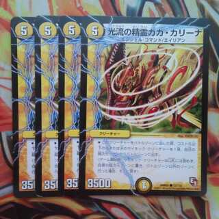 光流の精霊ガガ・カリーナ 四枚セット